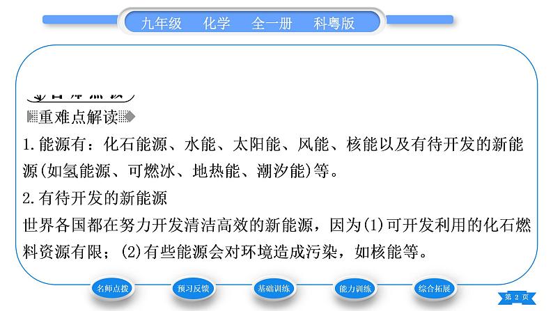 科粤版九年级化学下第九章现代生活与化学9.3化学能的利用习题课件02