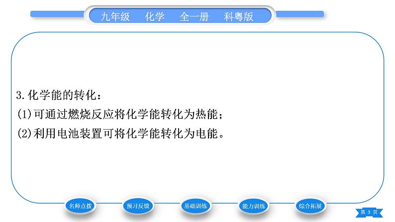 科粤版九年级化学下第九章现代生活与化学9.3化学能的利用习题课件03