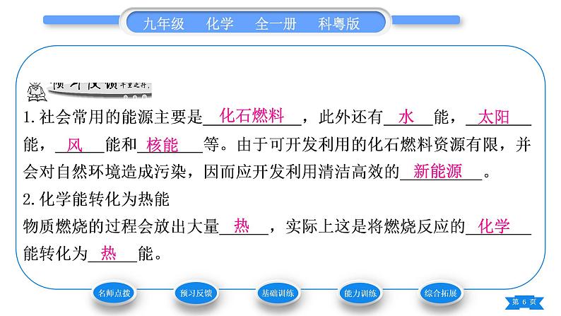 科粤版九年级化学下第九章现代生活与化学9.3化学能的利用习题课件06