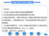 科粵版九年級(jí)化學(xué)下第六章金屬6.2金屬的化學(xué)性質(zhì)第2課時(shí)金屬活動(dòng)性順序習(xí)題課件