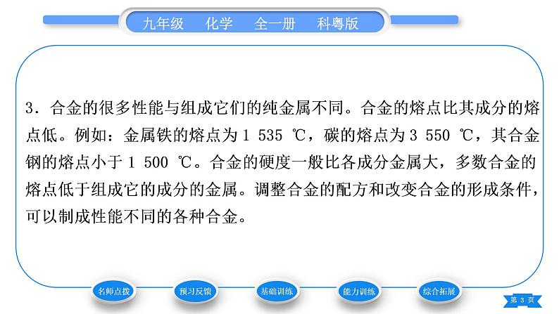 科粤版九年级化学下第六章金属6.1金属材料的物理特性习题课件03