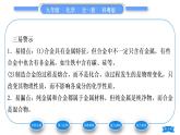 科粤版九年级化学下第六章金属6.1金属材料的物理特性习题课件