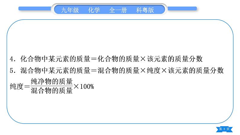 科粤版九年级化学下第六章金属专题三化学计算习题课件第3页