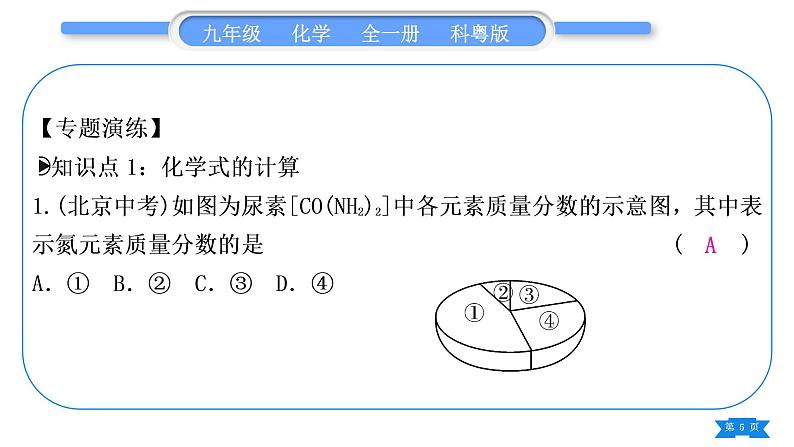 科粤版九年级化学下第六章金属专题三化学计算习题课件第5页