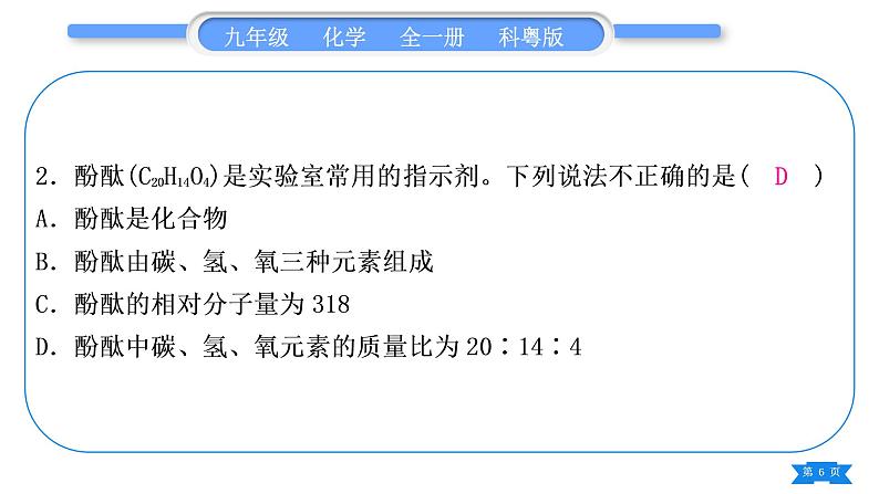 科粤版九年级化学下第六章金属专题三化学计算习题课件第6页