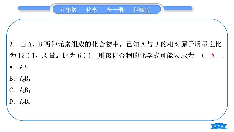 科粤版九年级化学下第六章金属专题三化学计算习题课件第7页