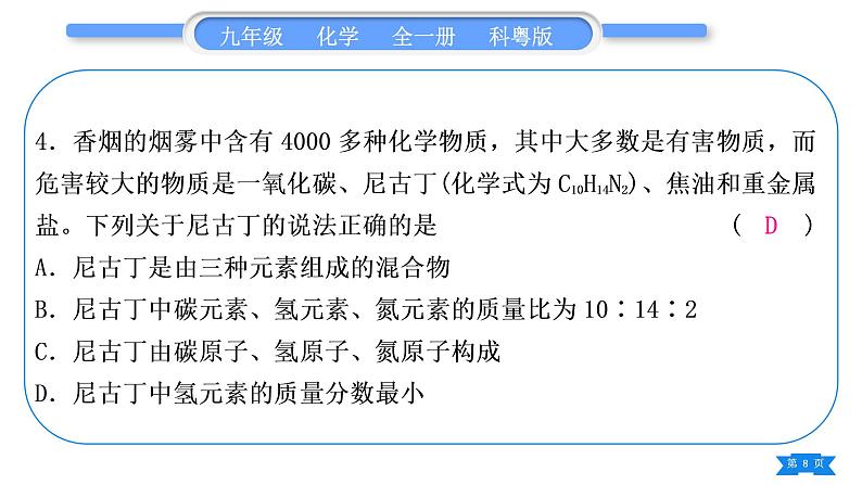 科粤版九年级化学下第六章金属专题三化学计算习题课件第8页