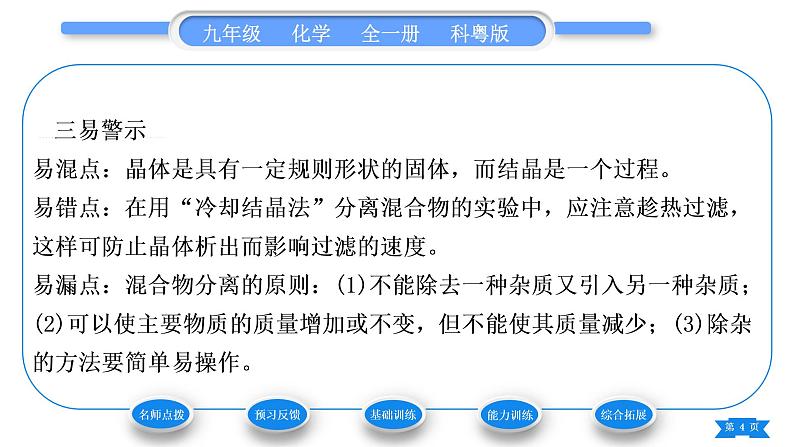 科粤版九年级化学下第七章溶液7.4结晶现象习题课件04