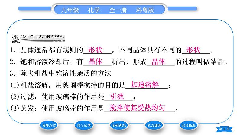 科粤版九年级化学下第七章溶液7.4结晶现象习题课件06