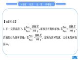 科粤版九年级化学下第七章溶液7.2物质溶解的量专题四溶解度及溶解度曲线习题课件