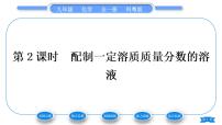 化学九年级下册第七章 溶液7.3 溶液浓稀的表示习题课件ppt