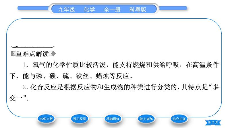 科粤版九年级化学上第三章维持生命之气——氧气3.1氧气的性质和用途习题课件第2页