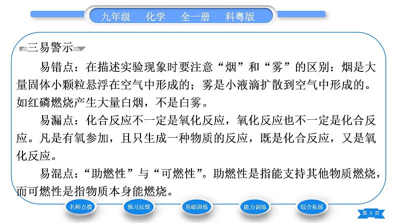 科粤版九年级化学上第三章维持生命之气——氧气3.1氧气的性质和用途习题课件第3页