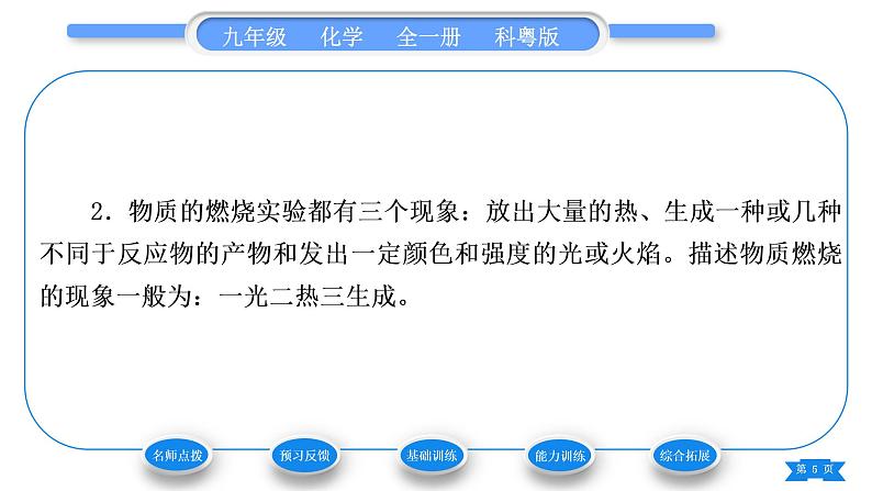 科粤版九年级化学上第三章维持生命之气——氧气3.1氧气的性质和用途习题课件05