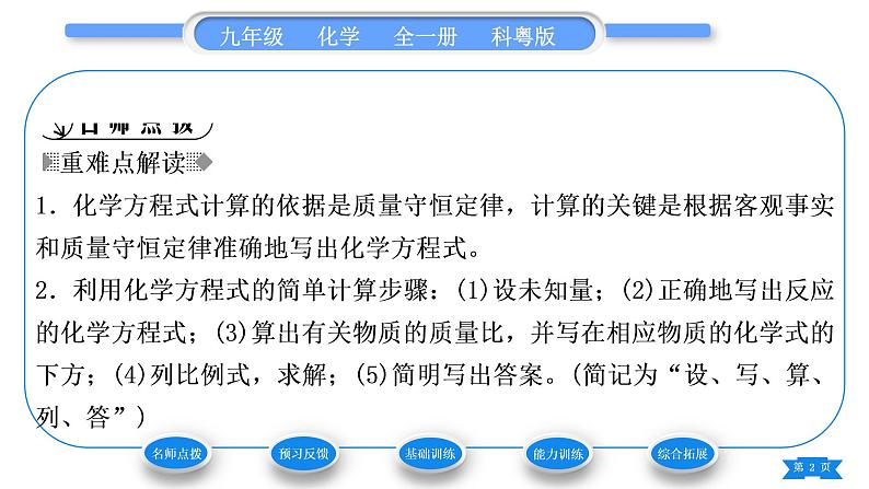 科粤版九年级化学上第四章生命之源——水4.4化学方程式第2课时有关化学方程式的计算习题课件02