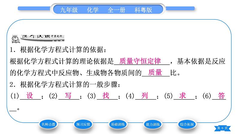 科粤版九年级化学上第四章生命之源——水4.4化学方程式第2课时有关化学方程式的计算习题课件06