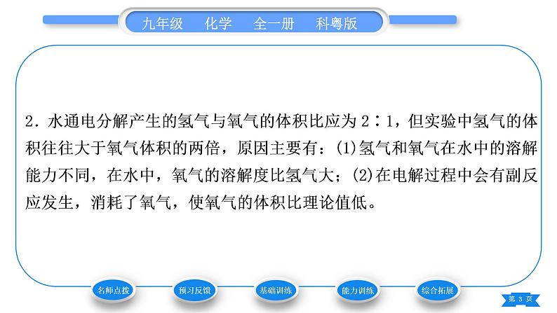 科粤版九年级化学上第四章生命之源——水4.2水的组成习题课件第3页