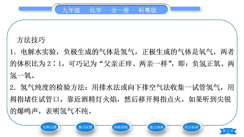 科粤版九年级化学上第四章生命之源——水4.2水的组成习题课件第5页