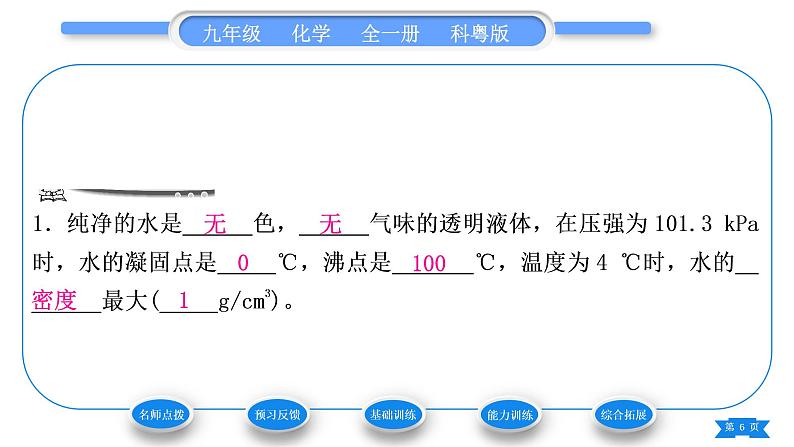 科粤版九年级化学上第四章生命之源——水4.2水的组成习题课件06