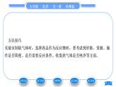 科粤版九年级化学上第五章燃料5.3二氧化碳的性质和制法第2课时二氧化碳的实验室制法习题课件