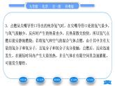 科粤版九年级化学上第五章燃料5.1洁净的燃料——氢气习题课件