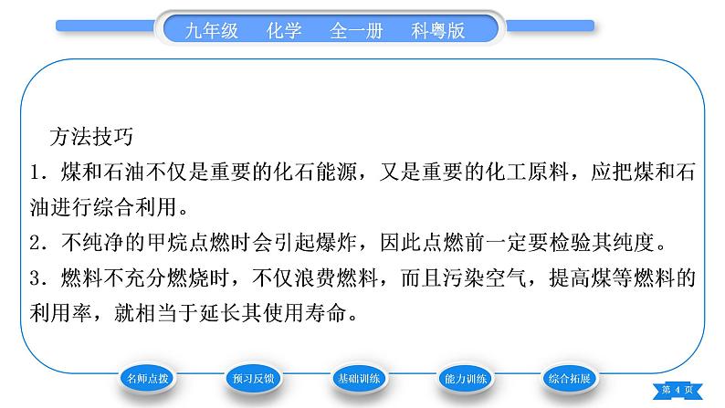 科粤版九年级化学上第五章燃料5.4古生物的“遗产”——化石燃料习题课件04