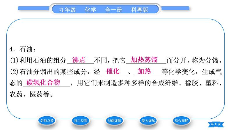 科粤版九年级化学上第五章燃料5.4古生物的“遗产”——化石燃料习题课件08