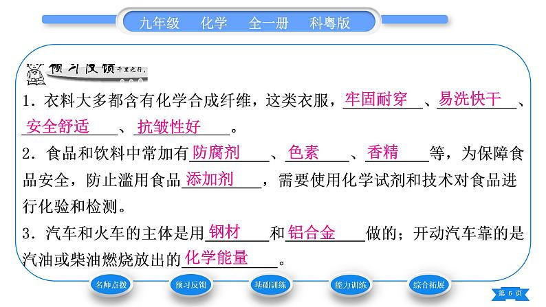 科粤版九年级化学上第一章大家都来学化学1.1身边的化学习题课件06