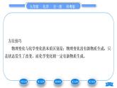 科粤版九年级化学上第一章大家都来学化学1.3物质的变化习题课件