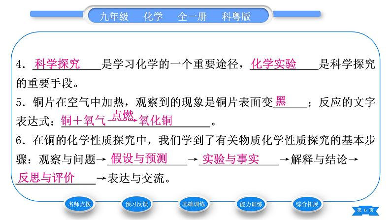 科粤版九年级化学上第一章大家都来学化学1.4物质性质的探究习题课件06