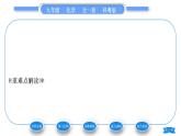 科粤版九年级化学上第一章大家都来学化学1.2化学实验室之旅第2课时给物质加热　玻璃仪器洗涤习题课件