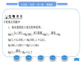 鲁教版九年级化学下第八单元海水中的化学第一节海洋化学资源习题课件