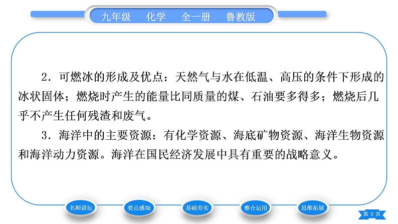 鲁教版九年级化学下第八单元海水中的化学第一节海洋化学资源习题课件第3页