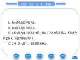 魯教版九年級(jí)化學(xué)下第八單元海水中的化學(xué)第一節(jié)海洋化學(xué)資源習(xí)題課件