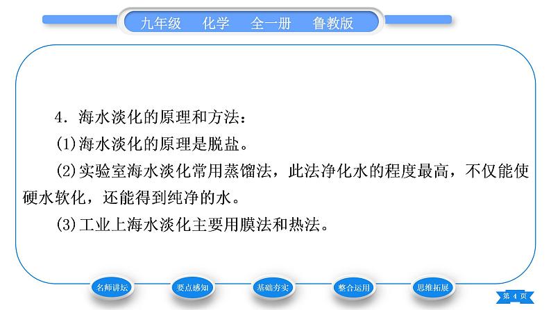 鲁教版九年级化学下第八单元海水中的化学第一节海洋化学资源习题课件第4页