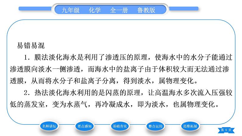 鲁教版九年级化学下第八单元海水中的化学第一节海洋化学资源习题课件第5页