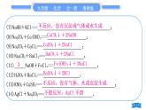 魯教版九年級(jí)化學(xué)下第八單元海水中的化學(xué)專題四酸、堿、鹽、氧化物之間的反應(yīng)及應(yīng)用習(xí)題課件