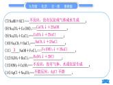 鲁教版九年级化学下第八单元海水中的化学专题四酸、碱、盐、氧化物之间的反应及应用习题课件