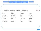 魯教版九年級(jí)化學(xué)下第八單元海水中的化學(xué)專題四酸、堿、鹽、氧化物之間的反應(yīng)及應(yīng)用習(xí)題課件