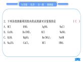 鲁教版九年级化学下第八单元海水中的化学专题四酸、碱、盐、氧化物之间的反应及应用习题课件