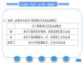 鲁教版九年级化学上第二单元探秘水世界第一节运动的水分子第1课时水的三态变化与水循环习题课件