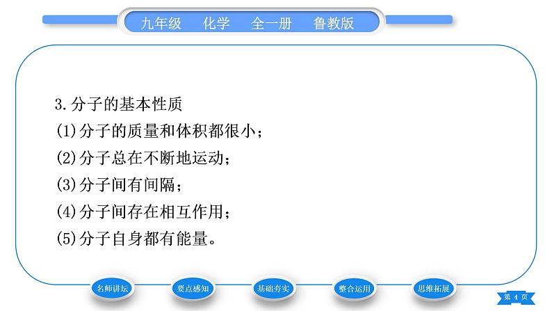 鲁教版九年级化学上第二单元探秘水世界第一节运动的水分子第1课时水的三态变化与水循环习题课件04