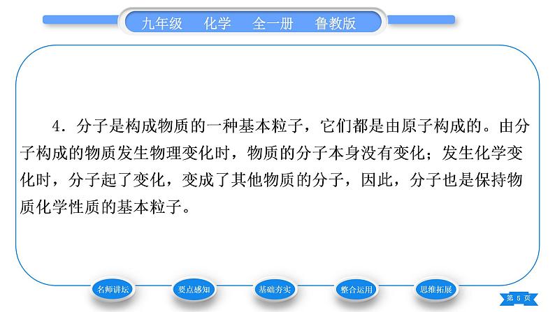 鲁教版九年级化学上第二单元探秘水世界第一节运动的水分子第1课时水的三态变化与水循环习题课件05