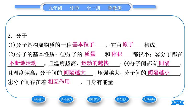 鲁教版九年级化学上第二单元探秘水世界第一节运动的水分子第1课时水的三态变化与水循环习题课件08