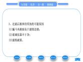 魯教版九年級(jí)化學(xué)上第二單元探秘水世界第一節(jié)運(yùn)動(dòng)的水分子第2課時(shí)天然水的人工凈化習(xí)題課件