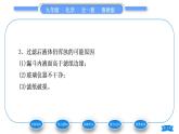 鲁教版九年级化学上第二单元探秘水世界第一节运动的水分子第2课时天然水的人工净化习题课件