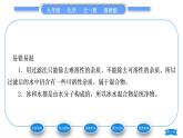 魯教版九年級(jí)化學(xué)上第二單元探秘水世界第一節(jié)運(yùn)動(dòng)的水分子第2課時(shí)天然水的人工凈化習(xí)題課件