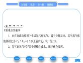 鲁教版九年级化学上第二单元探秘水世界第二节水分子的变化习题课件