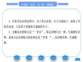 鲁教版九年级化学上第二单元探秘水世界第二节水分子的变化习题课件