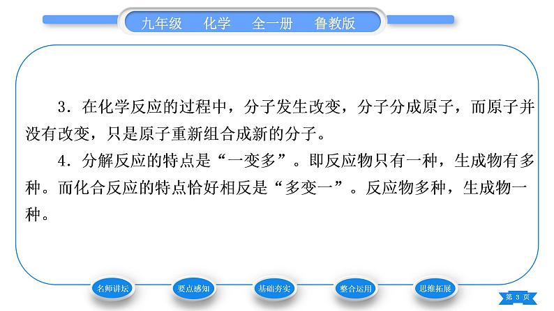 鲁教版九年级化学上第二单元探秘水世界第二节水分子的变化习题课件03